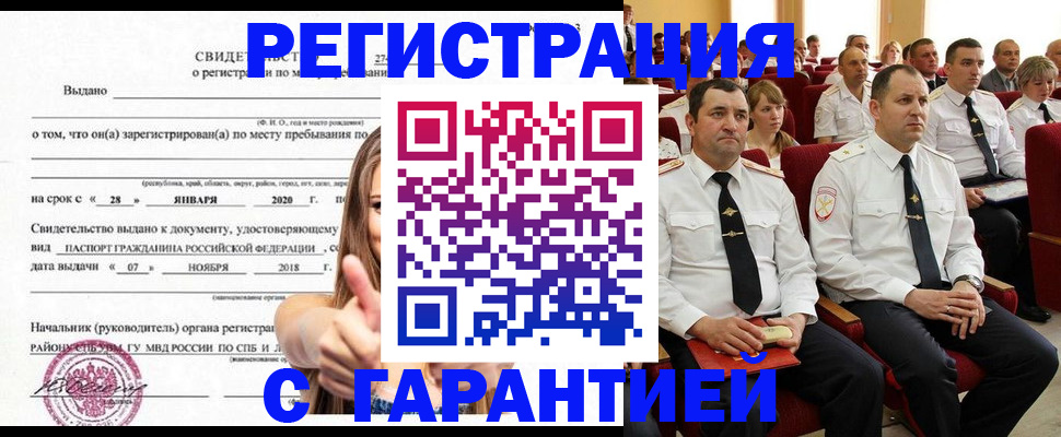 прописка законно в Юрюзани