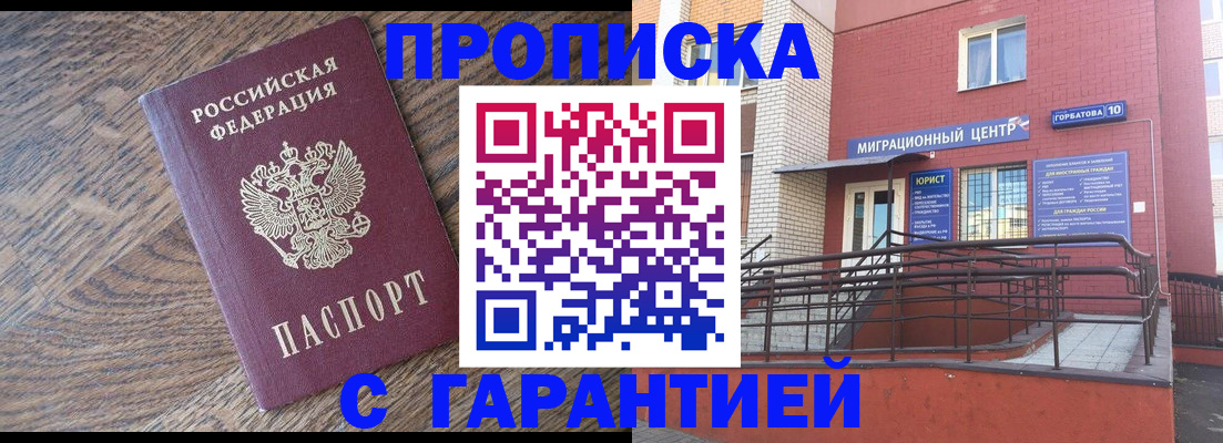 прописка 2025 в Юрюзани